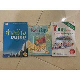 ได้ทั้ง 3 เล่ม หนังสืออ่านดีๆจาก 7-11