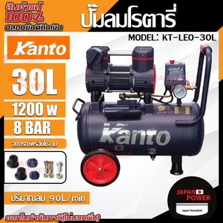 KANTO ปั๊มลมออยฟรี รุ่น KT-LEO-30L OIL FREE ขนาด 30 ลิตร 220V 8 บาร์ มอเตอร์ 1200w.x1 ปริมาณลม 90 L/Min