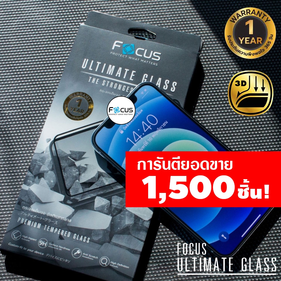 ลดล้างสต๊อก!! FOCUS Ultimate Glass ฟิล์มกระจกเต็มจอ แข็งแกร่งพิเศษ FFUG ไอโฟน 12 13 Mini Pro Max