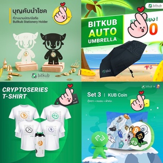 ของสะสม Bitkub เสื้อ แก้ว หนังสือ Tumble ขายโล๊ะ เสื้อยืด แก้วเก็บความเย็น น้องบุญคับ Bitcoin Ethereum แก้วเยติ คริปโต