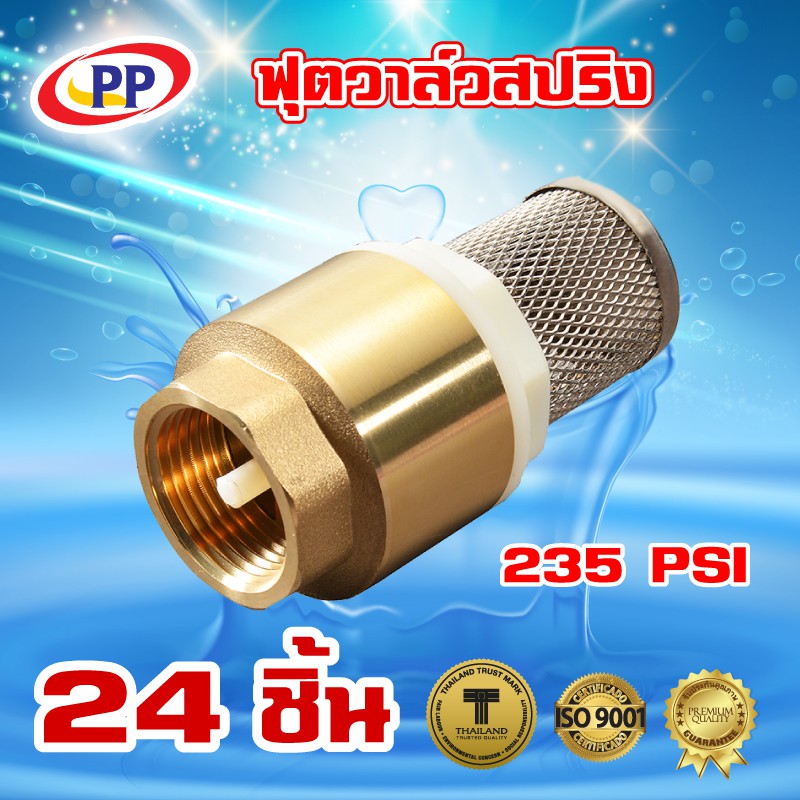 ฟุตวาล์วสปริงทองเหลืองPP(พีพี) ขนาด 1 1/2" ( นิ้วครึ่งหรือ1นิ้ว4หุน ) จำนวน 1 ลัง ( 24ชิ้น )