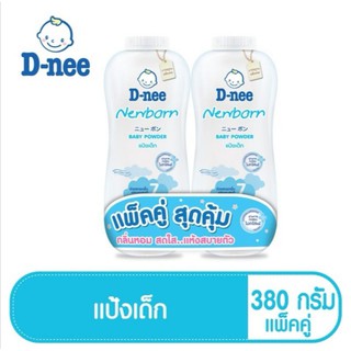 D-nee ดี่นี่เพียวแป้งเด็ก สูตร นิวบอร์น 380 กรัม แพ็คคู่สุดคุ้ม