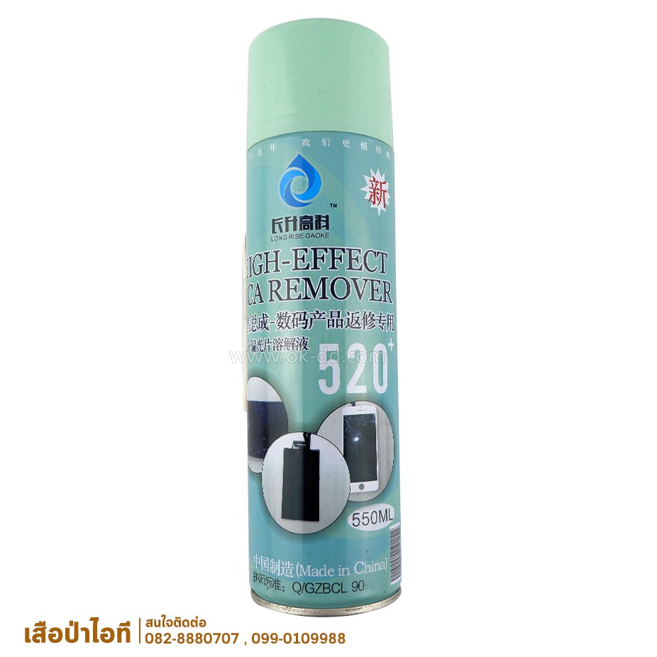 Tool & Kit CAIRAN REMOVING OCA ZHANG SHENG 520 BOTOL AEROSOL