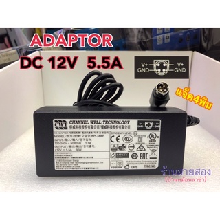 Adaptor input 100-240V output DC 12V 5.5A (แจ็ค4พิน)