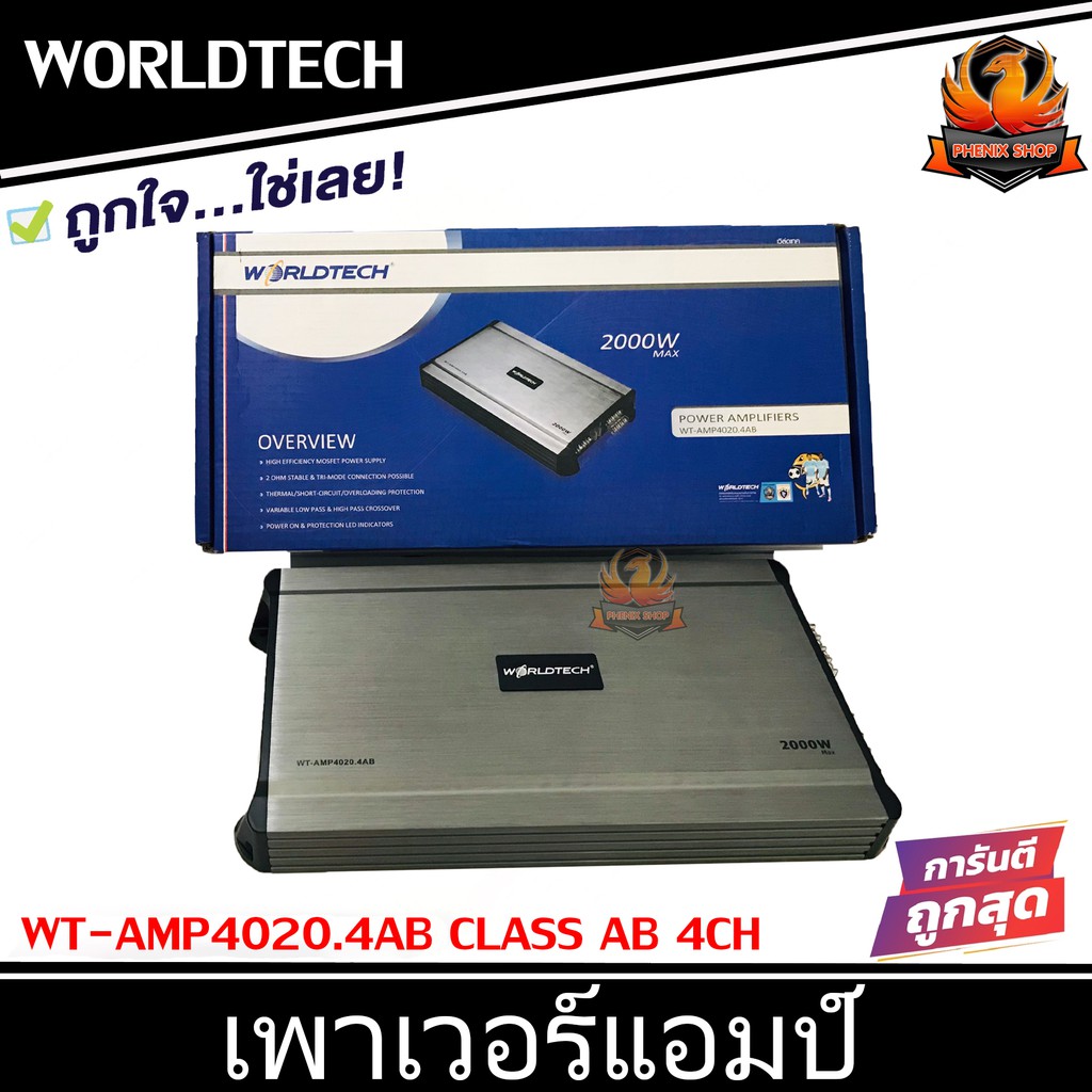 เพาเวอร์แอมป์ติดรถยนต์ดีๆ ราคาถูก WORLDTECH รุ่น WT-AMP4020.4AB CLASS AB 4CH สีเทา