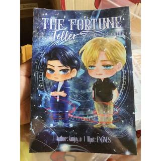 นิยายวาย เรื่องสั้น The Fortune teller เมื่อเขาทักว่าผมไร้รัก โดย kimjuy_o   [พร้อมส่ง]