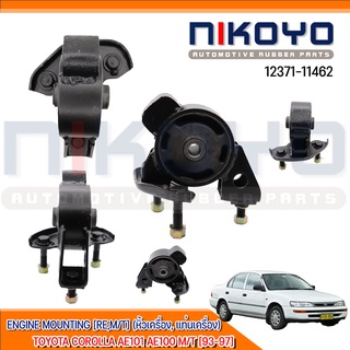 (พร้อมส่ง) ยางแท่นเครื่องหลัง TOYOTA COROLLA AE101 AE100 M/T [93-97] 3ห่วง รหัสสินค้า 12371-11462 NIKOYO RUBBER PARTS