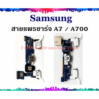 แพรชุดตูดชาร์จ Samsung A7 A700 A7 2015 แพรชาร์จ A7 Galaxy A7 แพรตูดชาร์จ A700 USBA7  Samsung  Galaxy