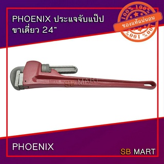 PHOENIX ประแจจับแป๊ป ขาเดี่ยวรุ่นงานหนัก 24 นิ้ว