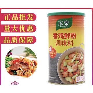 ผงปรุงรส รสไก่ รสดีจีน พร้อมส่ง(家乐香鸡鲜粉)ขนาด 1kg เครื่องปรุง ใช้สำหรับปรุงรสอาหารให้หอมอร่อย กลมกล่อม ไม่ว่าจะหมัก ผัดผัก