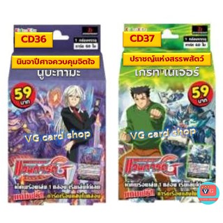 cd36 นุบาทามะ มังกรปีศาจ / cd37 เกรทเนเจอร์ บิ๊กเบลลี่ เล่นได้เลย แวนการ์ด vanguard VG card shop