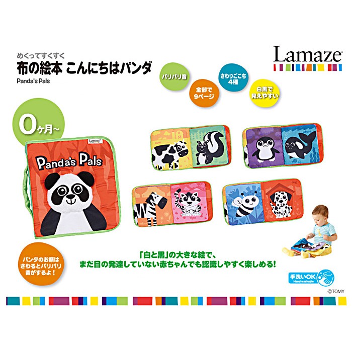 หนังสือผ้า Lamaze Panda ของใหม่