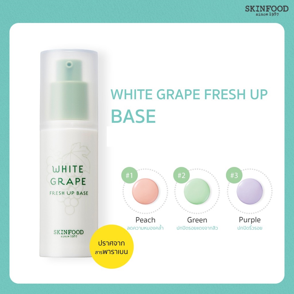 Skinfood White Grape Fresh Base ขนาด 30 ml. เบสองุ่นสุดฮิต แพคเกจใหม่ ...