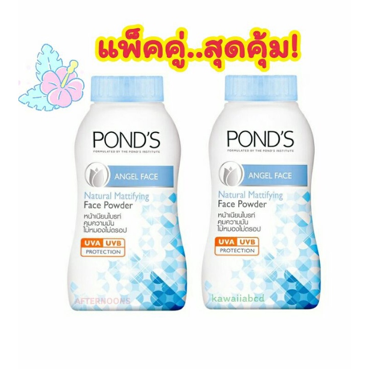 👼แพ็คคู่..สุดคุ้ม!💎พอนด์ส แป้งฝุ่น ฟ้า 50กรัมx2 Pond's Talcum Angel Face Blue แป้งพอนสีฟ้า แป้งทาหน้