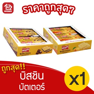 [1 แพ็ค] Bissin บิสชิน บัตเตอร์ โคโคนัตบิสกิต 288 กรัม (24กรัม x 12ซอง)