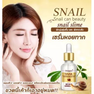 ✨พร้อมส่ง✨เซรั่มหอยทากกู้หลุมสิว IMAGES SNAIL เซรั่มกู้ผิวสุดฮอต เป็นเซรั่มที่เกิดมาเพื่อฟื้นฟูผิวโดยเฉพาะ รอยดำ15ML