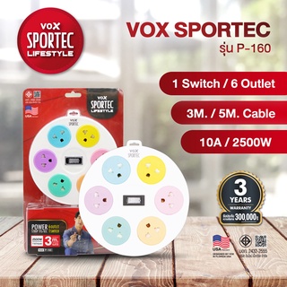 Vox Sportec ปลั๊กไฟ รุ่น P160 (10A 2500W)  : 6 ช่องเสียบ 1 สวิตช์ : สายยาว 3/5 เมตร