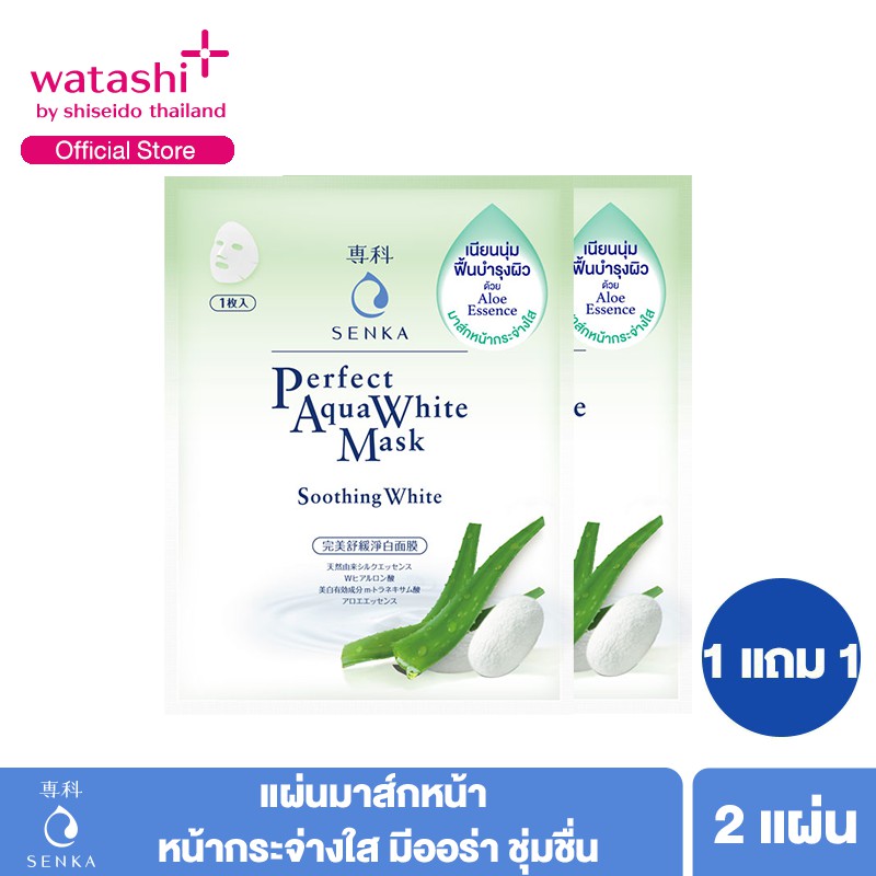 [ซื้อ 1 แถม 1] SENKA by Shiseido เซนกะ เพอร์เฟ็ค อะควาไวท์ มาส์ก ซูทติ้ง ไวท์