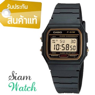 CASIO แท้ 💯% ส่งฟรี รุ่น  F-91WG-9QD