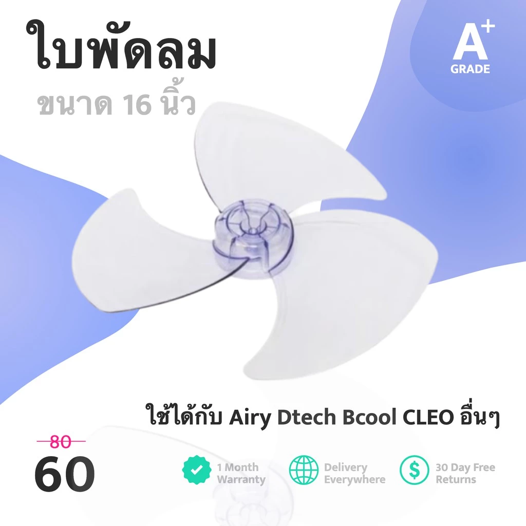 Airy ใบพัดลมของแท้ 16 นิ้ว พลาสติกเกรด A ราคาส่ง พร้อมส่ง แบริ่ง7บ๊อก