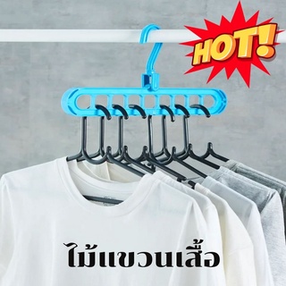 ไม้แขวนเสื้อ ไม้แขวน ไม้แขวนเสื้อพร้อมรางแขวนในตัวอีก 9 รู (สีฟ้า)