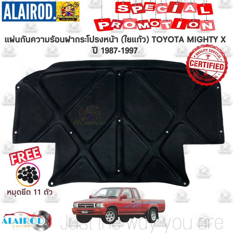 แผ่นกันความร้อนฝากระโปรงหน้า TOYOTA MIGHTY X MTX LN85-LN90 ปี1 987-1997 ไมตี้ เอ็ก ของใหม่งานใยแก้ว เหมือนแท้ แถมหมุดยึด