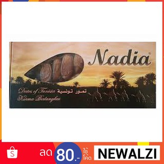 อินทผาลัม อบแห้ง by Nadia ขนาด 500g