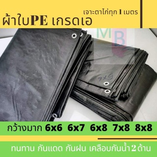 ผ้าใบ กันฝน ผ้าใบกันน้ำ pe 6x6 6x7 6x8 7x8 8x8 ผ้าใบคลุมของ คลุมรถ ผ้าใบขี้ม้า ผ้าใบกันน้ำ ผ้าใบเต๊นท์