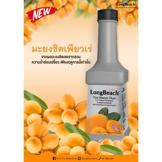 ลองบีชเพียวเร่มะยงชิด (900 ml.) LongBeach Thai Marine Plum Puree น้ำผลไม้ผสมเนื้อ/ น้ำผลไม้เข้มข้น