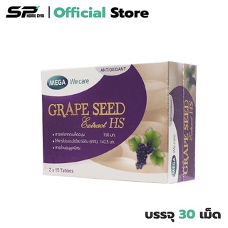 Mega We Care Grape Seed Extract HS สารสกัดจากเมล็ดองุ่น สร้างเซลล์ผิว ต้านอนุมูลอิสระ (1 กล่อง) มี 30 เม็ด