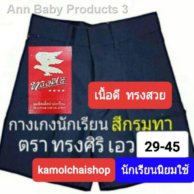 กางเกงนักเรียนชาย สีกรม ตราทรงศิริ / จุฬา - Suttida123 - Thaipick