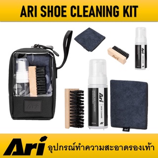 อุปกรณ์ทำความสะอาดรองเท้า ARI SHOE CLEANING KIT ของแท้