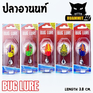 กบยาง รุ่น ปลาอานนท์ 3.8 cm. by BUG LURE