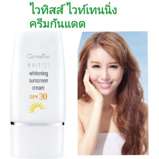 💞 ไวทิสส์ ไวส์เทนนิ่ง ครีมกันแดด #ไวทิสส์ ครีมกันแดด #ครีมกันแดด spf30 ไวทิสส์