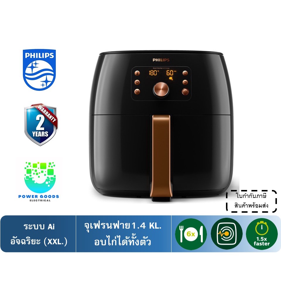 หม้อทอด Ai Philips Air fryer รุ่น HD9860 (ขนาด 7.3 ลิตร) size: XXL (มีคู่มืออาหาร)