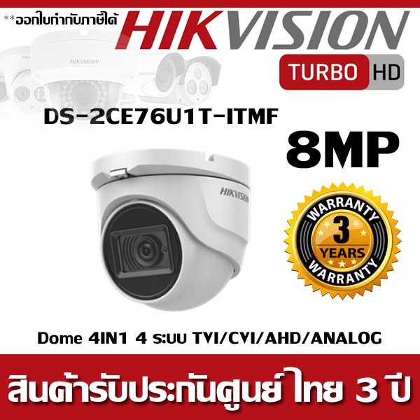 กล้องวงจรปิด Hikvision รุ่น DS-2CE76U1T-ITMF 8 MP Turret Camera IP67