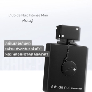 กล่องซีล❤️ Armaf Club De Nuit Intense EDT 105ml