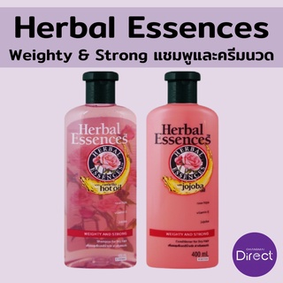 Herbal Essence เฮอร์บัล เอสเซนส์ Weighty &amp; Strong แชมพูและครีมนวด สูตรสำหรับผมแห้ง 400 มล.