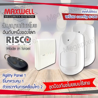 MAXWELL ระบบกันขโมยแบบไร้สาย เครื่องตรวจจับการเคลื่อนไหว 2 ชิ้น