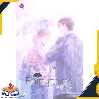 หนังสือ   Rainything #คุณฤดูฝน# สินค้ามือหนึ่ง  พร้อมส่ง