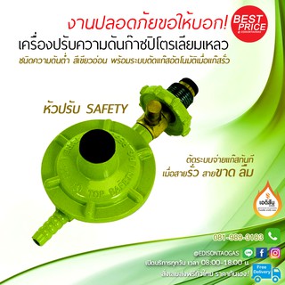 ครบชุดพร้อมใช้ เครื่องปรับแรงดันแก๊สเซฟตี้ (Safety Valve) Lucky Flame รุ่น L-325/S