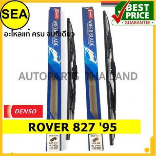 ใบปัดน้ำฝน DENSO ROVER 827 95 19 นิ้ว+19 นิ้ว(2ชิ้น/ชุด)