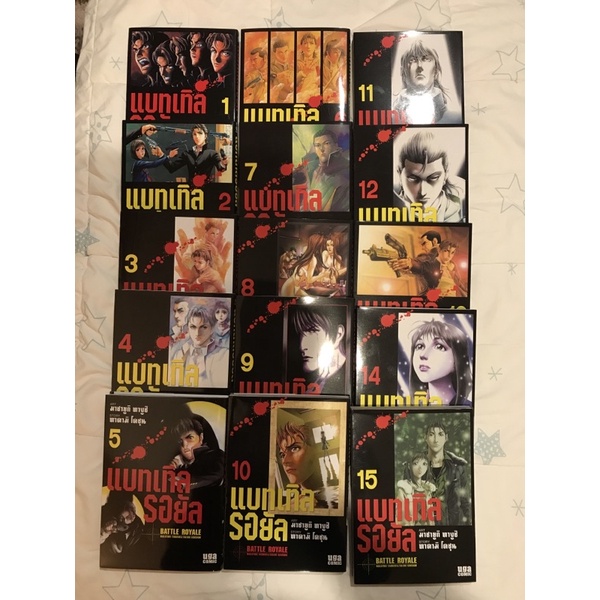 แบทเทิลรอยัล 15 เล่มจบ battle royale (UGA COMIC)