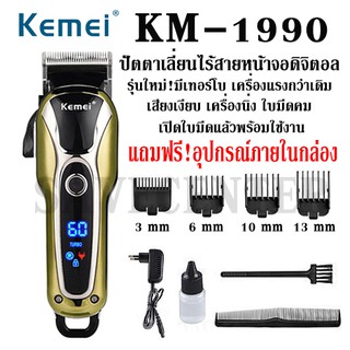 Kemei KM-1990 แบตเตอเลี่ยนตัดผมไร้สาย แบตเตอร์เลี่ยนไฟฟ้า อุปกรณ์ตัดผม Taper Lever Cordless High Technology Professional