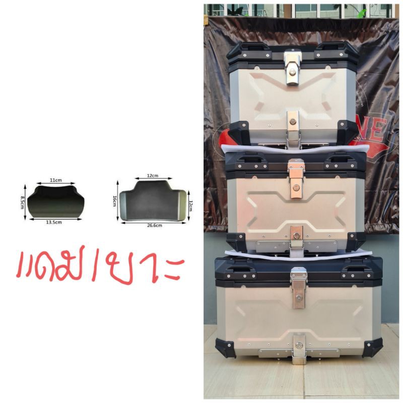 กล่องท้ายอลูมิเนียม55และ65ลิตร