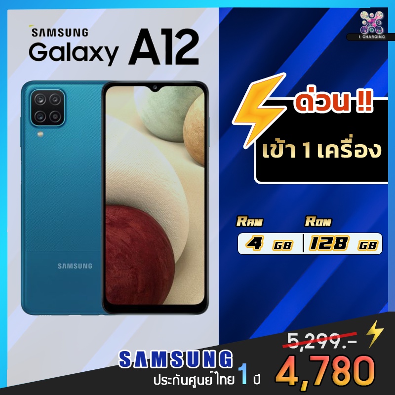 [ 4,680.- มือ 1 ซีลไม่กรีด ] Samsung Galaxy A12 (4/128GB) จอ 6.52" New Chipset