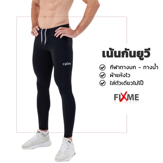 Fixme Flip ขายาวกันUV99% กางเกงรัดกล้ามเนื้อ กางเกงกีฬาทางน้ำ กางเกงว่ายน้ำ