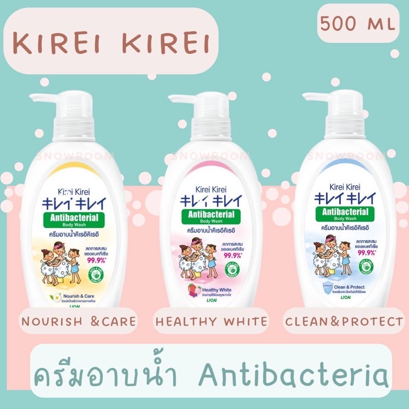 #ครีมอาบน้ำคิเรอิคิเรอิ
#คลีนแอนด์โพรเทค
#ลดแบคทีเรีย99.9%
#บำรุงผิวชุ่มชื่น
#ผ่านการทดสอบการระคายเคืองโดยแพทย์ผิวหนัง