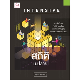 Book Bazaar หนังสือ INTENSIVE สถิติ ม.ปลาย