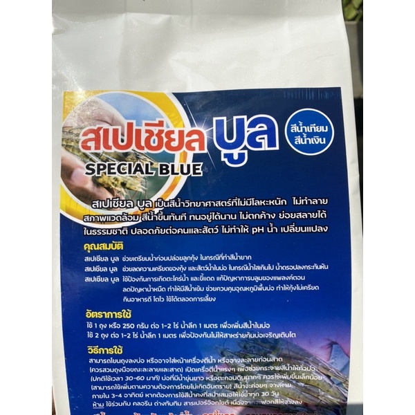 สเปเชี่ยลบลู (สีน้ำวิทยาศาตร์)สีน้ำเงิน 250 กรัม/ซ.